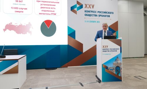 Евразийский диалог в урологии в рамках XXV Конгресса Российского общества урологов